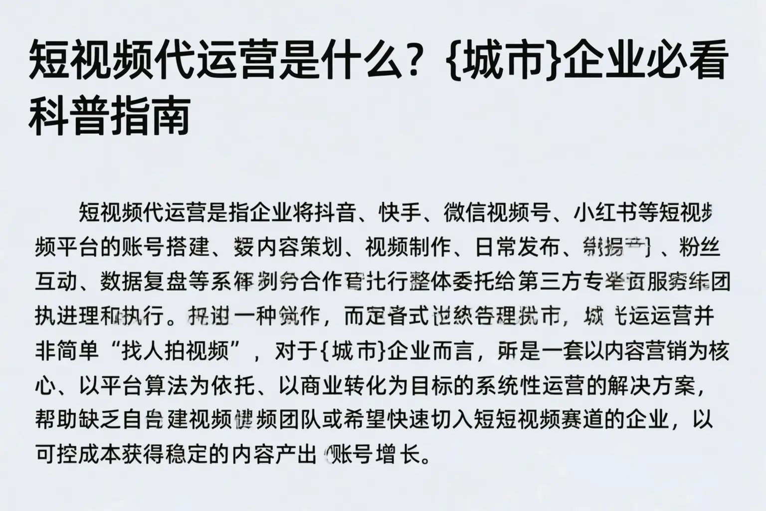 短视频代运营是什么?陆河企业必看科普指南