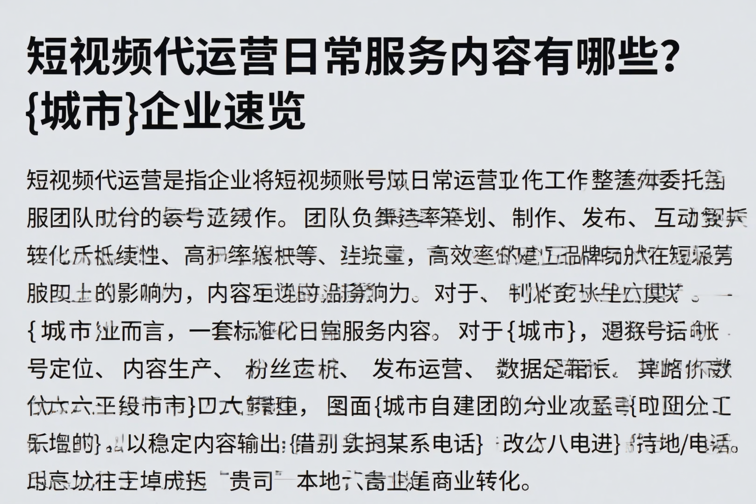 短视频代运营日常服务内容有哪些？陆河企业速览