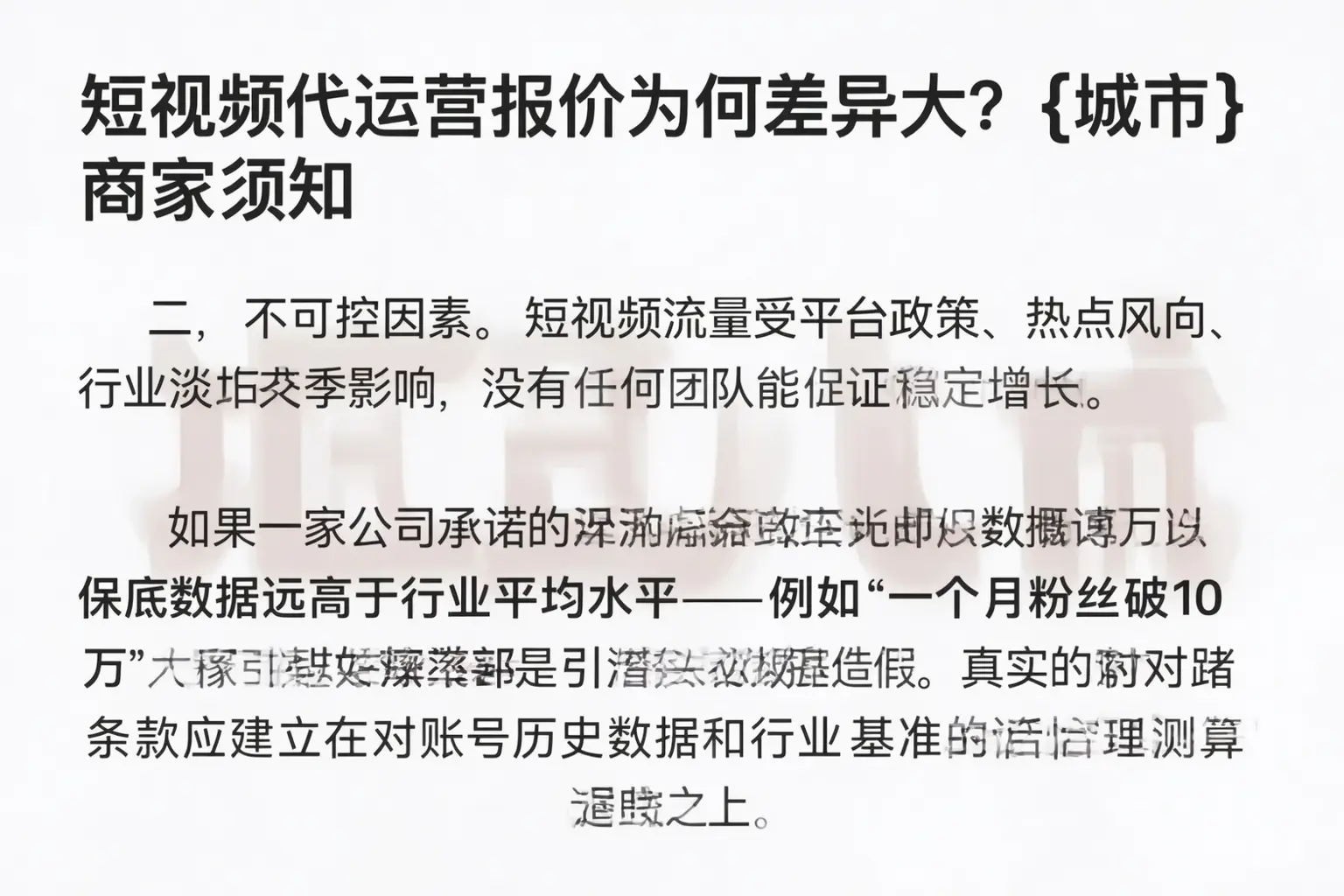 短视频代运营报价为何差异大？陆河商家须知