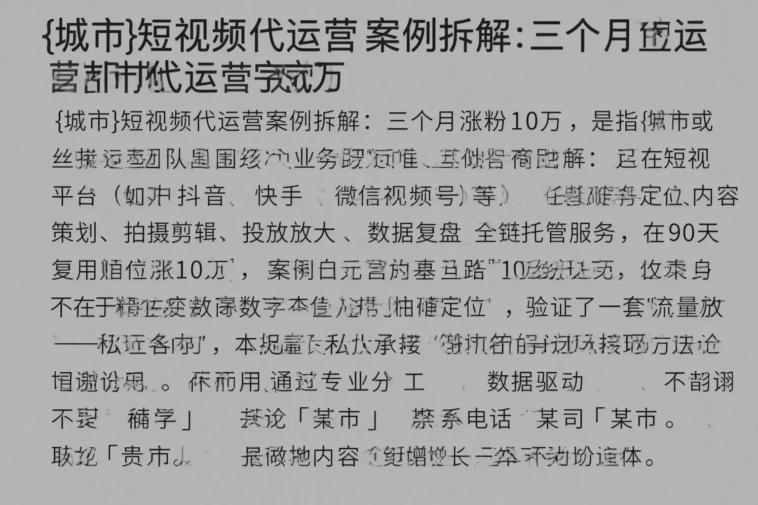 陆河短视频代运营案例拆解：三个月涨粉10万