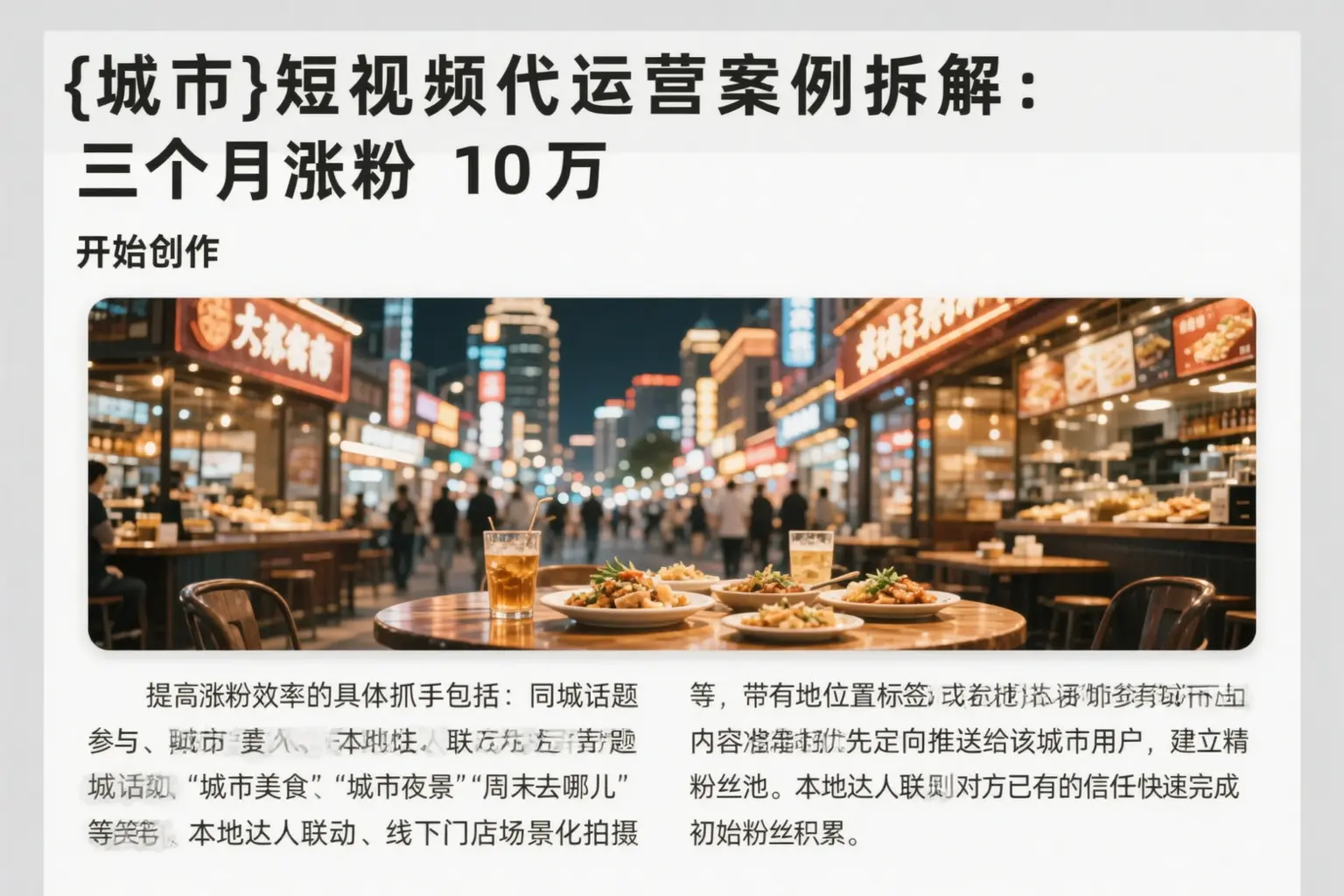 陆河短视频代运营案例拆解:三个月涨粉10万