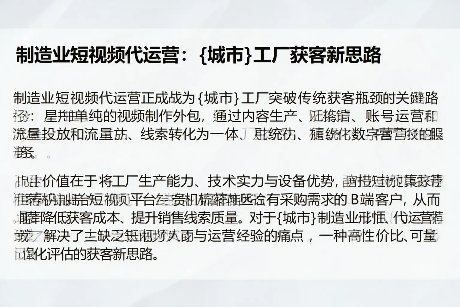 制造业短视频代运营:陆河工厂获客新思路