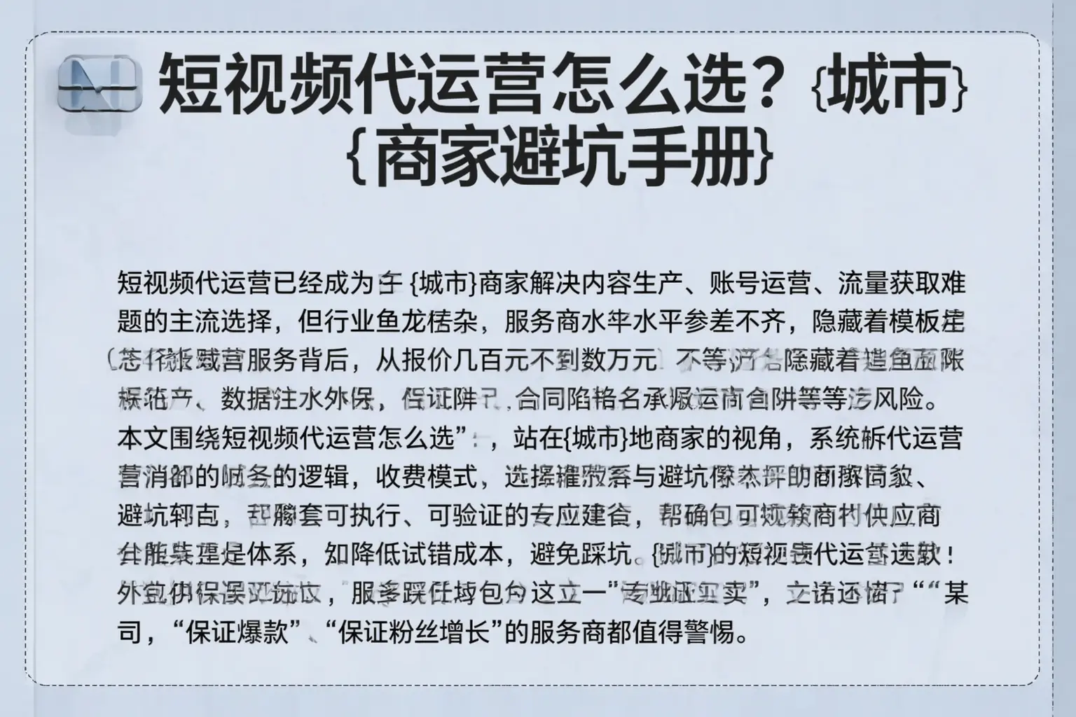 短视频代运营怎么选？陆河商家避坑手册