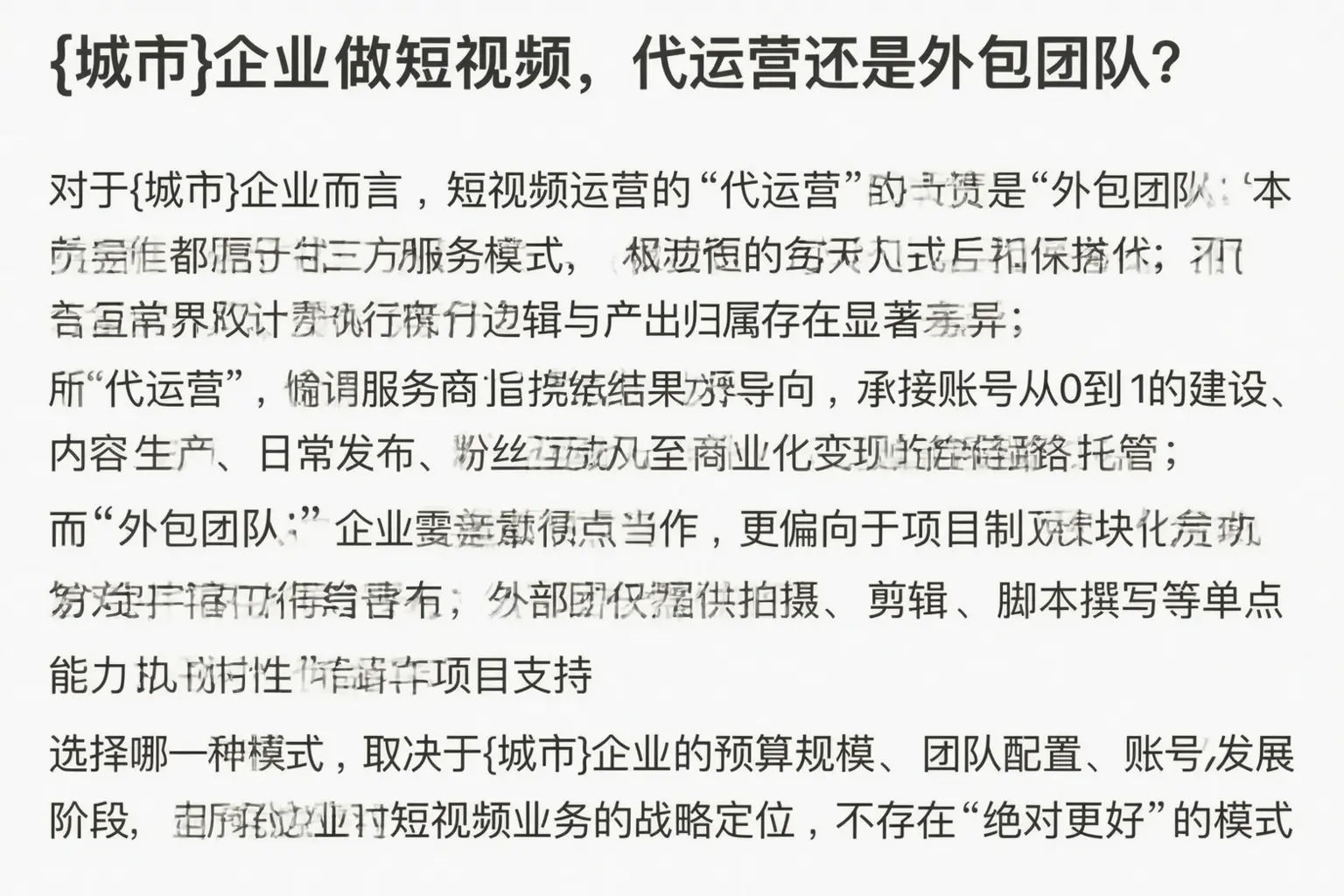 陆河企业做短视频,代运营还是外包团队?