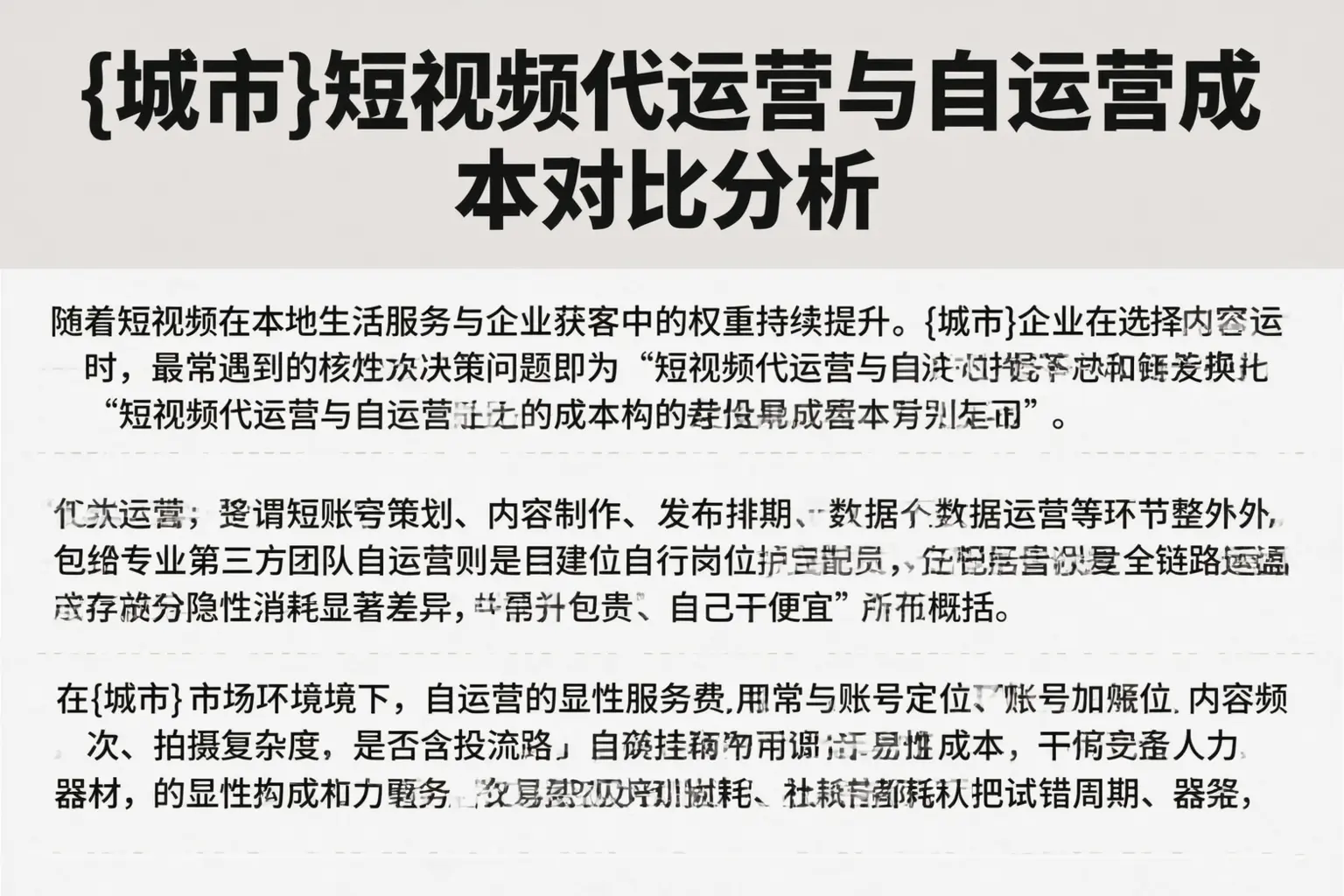 陆河短视频代运营与自运营成本对比分析