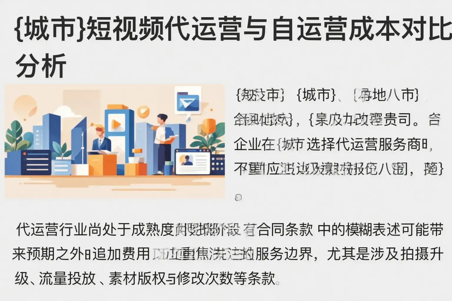 陆河短视频代运营与自运营成本对比分析