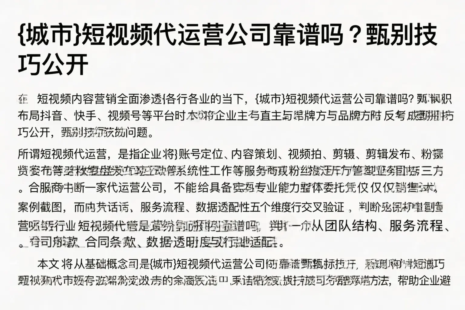 陆河短视频代运营公司靠谱吗？甄别技巧公开