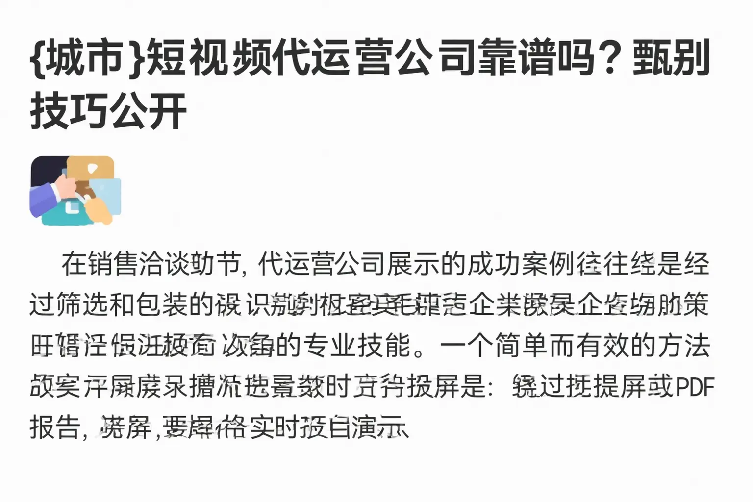 陆河短视频代运营公司靠谱吗?甄别技巧公开