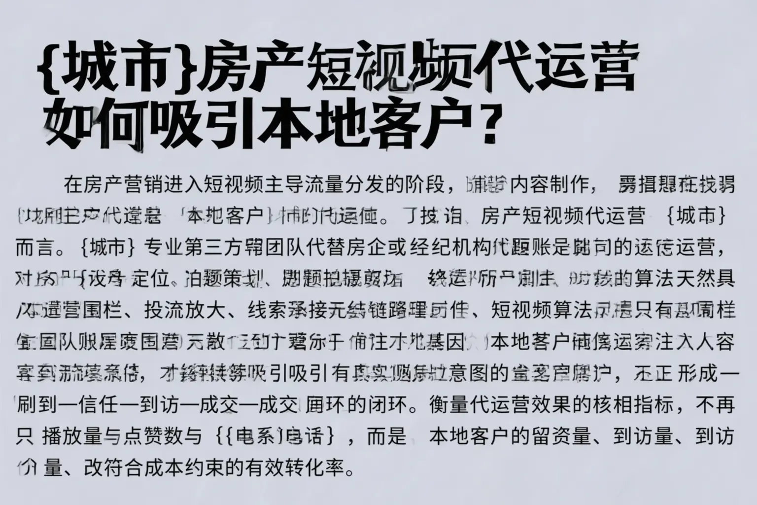 陆河房产短视频代运营如何吸引本地客户？