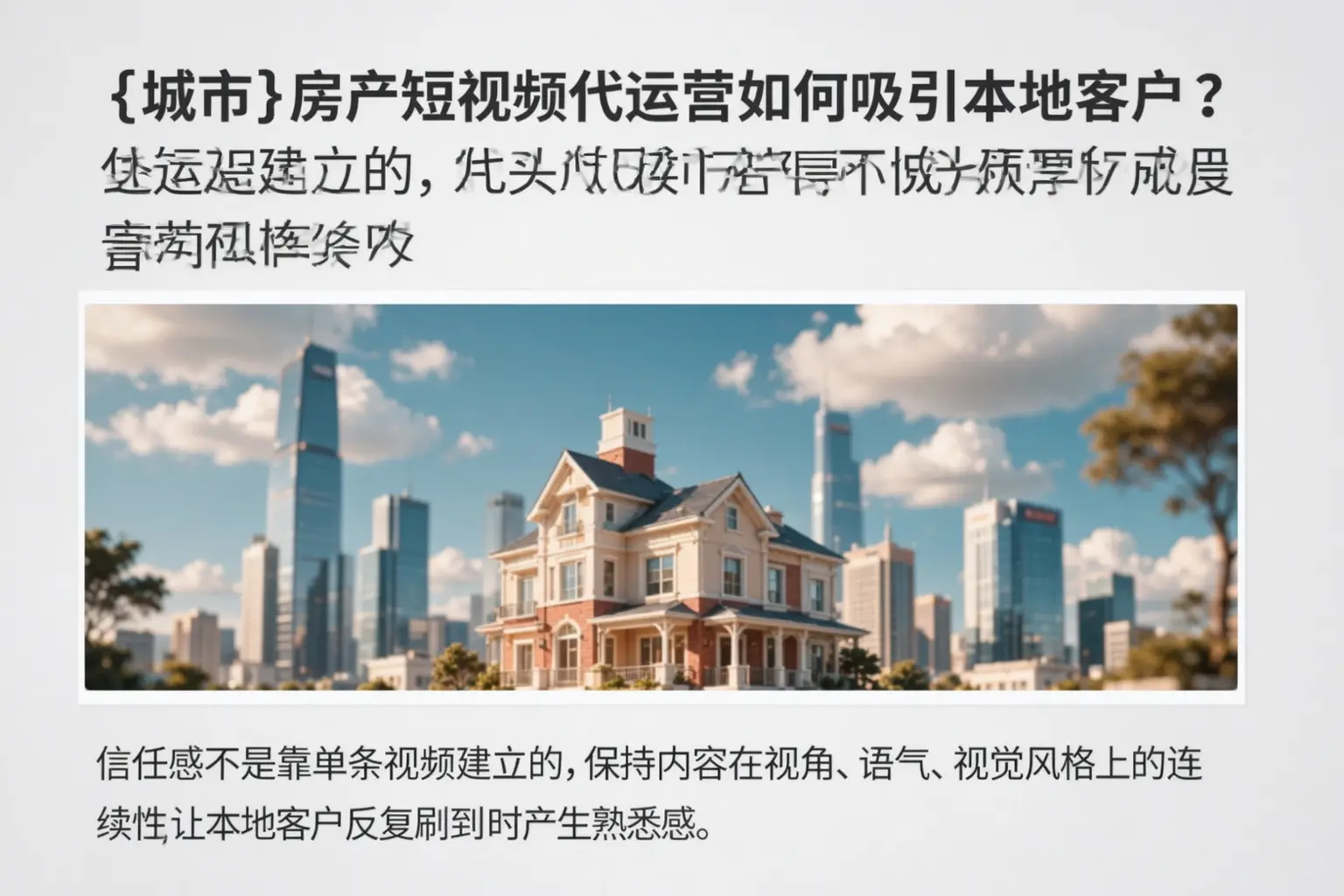 陆河房产短视频代运营如何吸引本地客户?