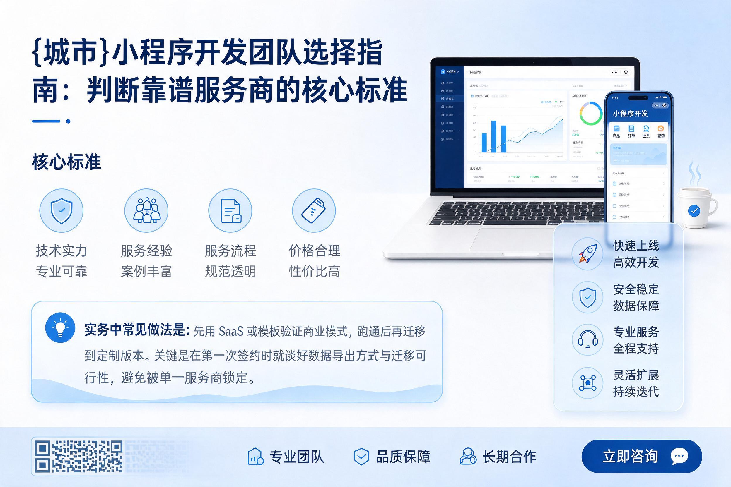陆河小程序开发团队选择指南：判断靠谱服务商的核心标准